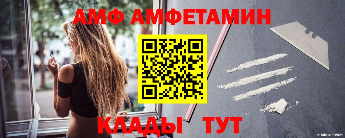 Советск  АМФ Розовый  Амфетамин  Вход с VPN 