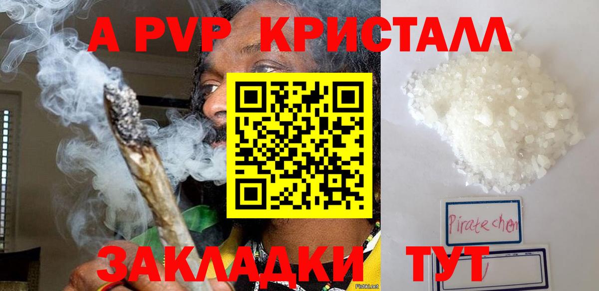 А ПВП кристаллы Советск