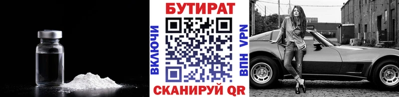 купить наркоту  сайты даркнета клад  Бутират бутик  Советск 