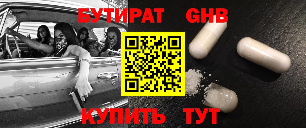 БУТИРАТ  Вход с VPN  Советск  Бутират 1.4BDO 