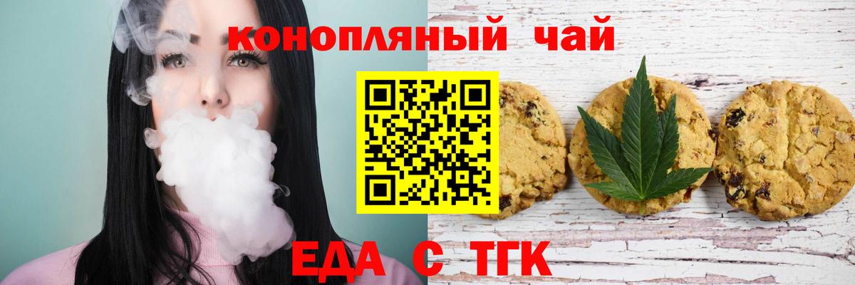 Советск  Еда ТГК конопля  Вход с VPN 
