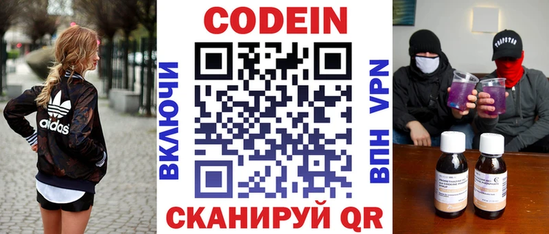 Кодеиновый сироп Lean напиток Lean (лин)  Советск 