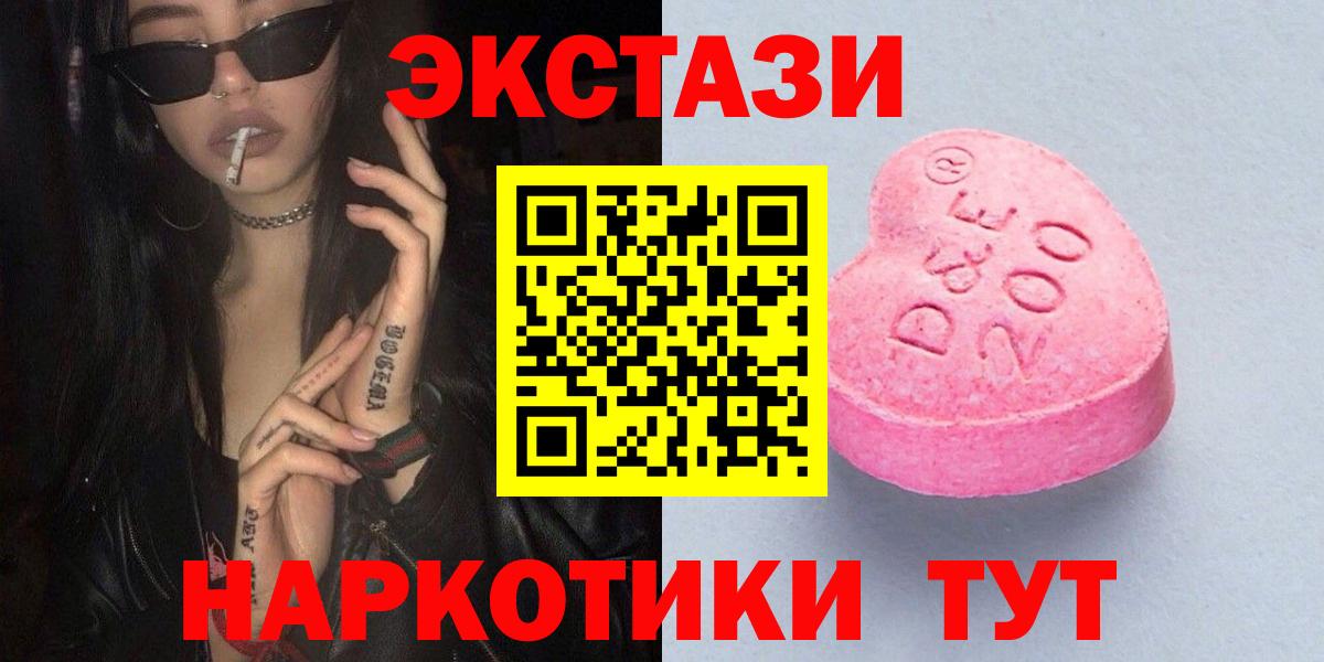 это официальный сайт  ЭКСТАЗИ 280 MDMA  ЭКСТАЗИ  Вход с VPN  Экстази таблы  Советск 