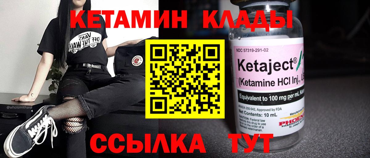 Кетамин VHQ Советск