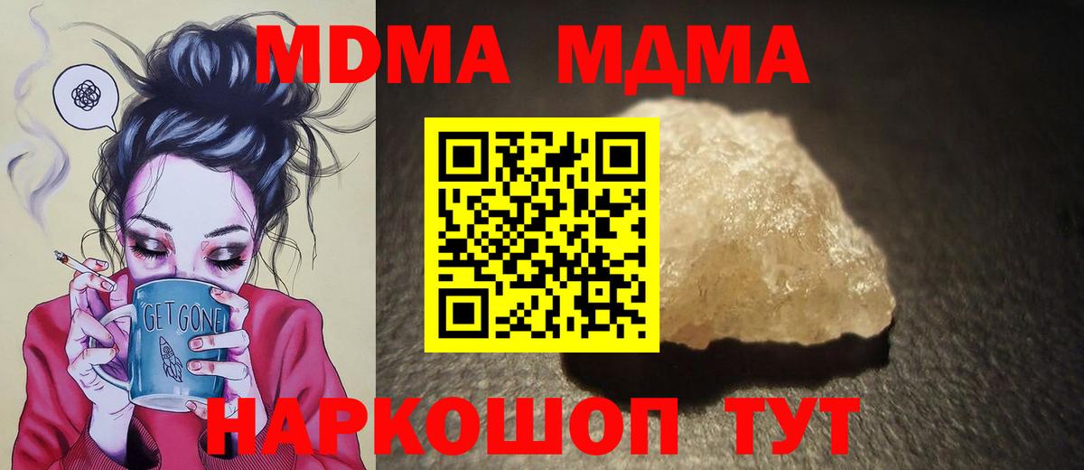 MDMA кристаллы Советск