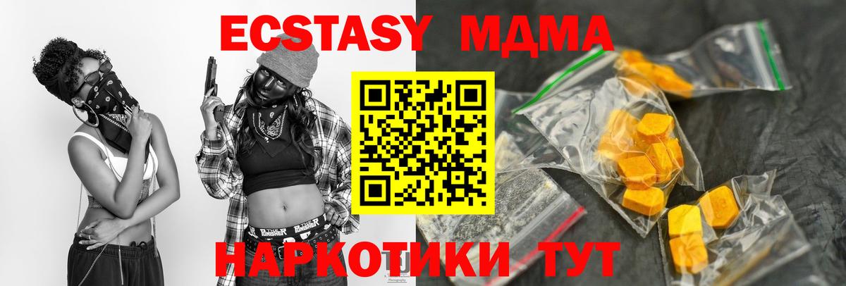 Советск  MDMA кристаллы  Вход с VPN  MDMA  MDMA VHQ 
