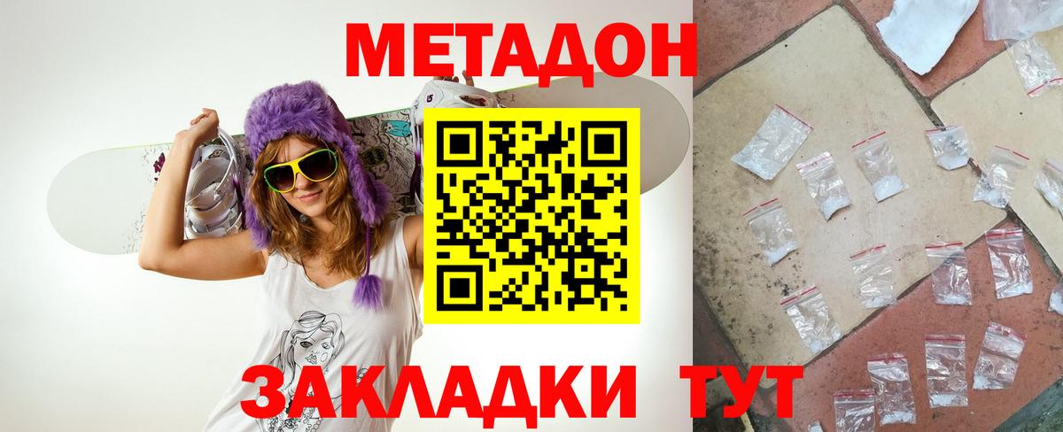 МЕТАДОН мёд Советск